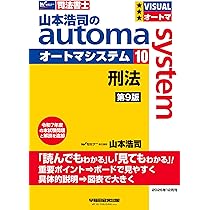 司法書士試験対策】山本浩司のオートマシステム 商業登記法 〈記述式
