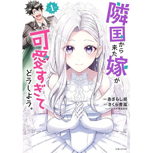 アスチルベ2～船底の花嫁～ アスチルベ～船底の花嫁～(2) (ジュールコミックス) | 鈴木望