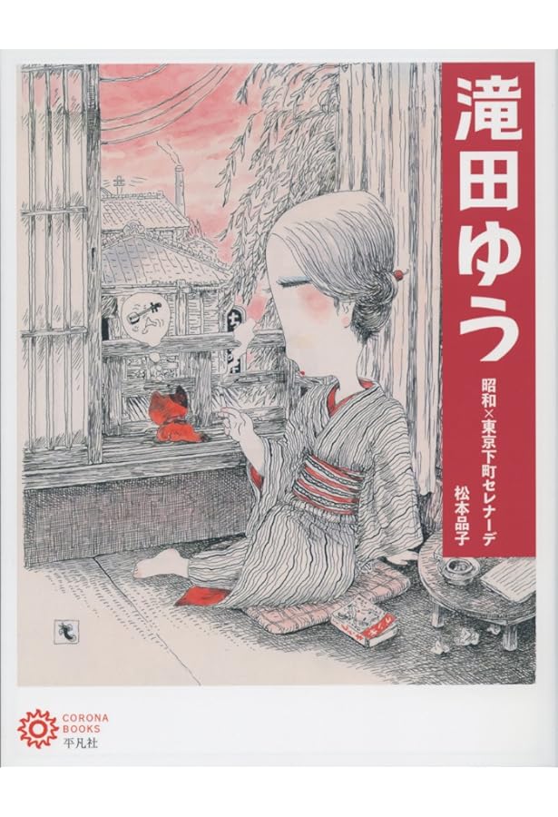 滝田ゆう　原画　一葉 滝田ゆう原画｜アニメと漫画の専門店 Naga