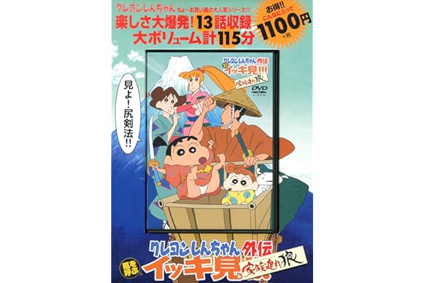 今年も話題の クレヨンしんちゃん イッキ見 13枚 アニメ 75円blog Grupostudio Com Br