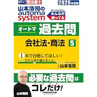 司法書士試験対策】2026年度版 山本浩司のオートマシステム オートマ