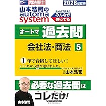 Amazon.co.jp: 【司法書士試験対策】2026年度版 山本浩司のオートマ