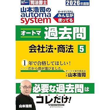 Amazon.co.jp 売れ筋ランキング: 司法書士の資格・検定 の中で