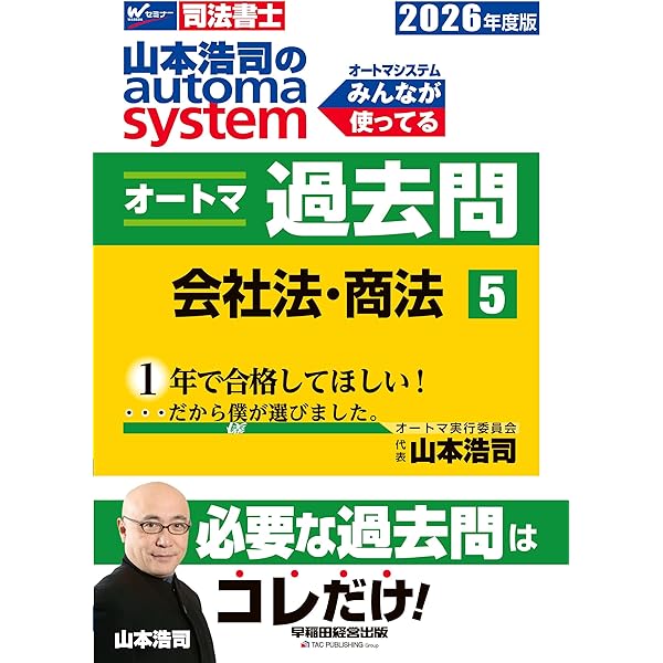 デュアルコア商法総則・商行為法読めば解ける!3時間 司法書士択一対策 司法書士択一対策 デュアルコア 商法 総則・商行為法 読めば解ける!3