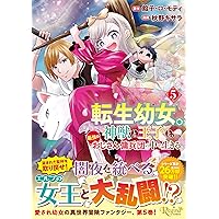 転生令嬢は庶民の味に飢えている1 (Regina COMICS) | 住吉文子 |本