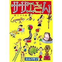 サザエさん 30巻 | 長谷川町子 |本 | 通販 | Amazon
