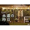 【Amazon.co.jp限定】永遠の昨日　Blu-ray BOX(ポストカード3枚セット付) [Blu-ray]