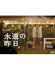 Amazon.co.jp: 【Amazon.co.jp限定】永遠の昨日 DVD-BOX(ポストカード3