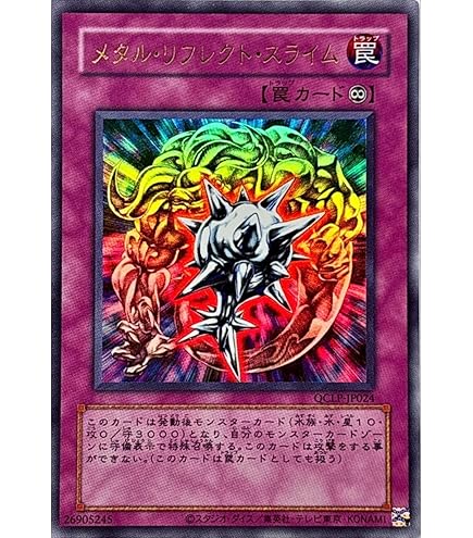 Amazon.co.jp: 遊戯王カード メタル・リフレクト・スライム