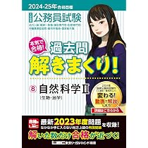 2024-2025年合格目標 公務員試験 本気で合格！過去問解きまくり！ 【4