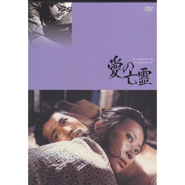 ［入手困難 廃盤 3枚組］大島渚 DVD-BOX 4 愛のコリーダ・愛の亡霊他 Amazon.co.jp: 愛の亡霊 [DVD] : 藤竜也, 吉行和子, 田村高廣