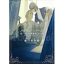 キスと等価価値 パブリックスクール 番外編 小冊子 樋口美沙緒 9ST 同人誌 キスと等価価値 樋口美沙緒 パブリックスクール 番外編 - メルカリ