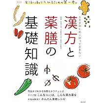 薬膳のための中医学1陰陽五行入門 : 薬膳師・薬膳茶師の資格へ基礎