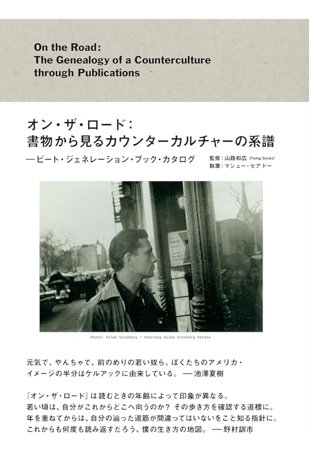 Amazon.co.jp: スクロール版 オン・ザ・ロード : ジャック・ケルアック