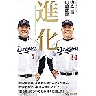進化(あさ出版電子書籍)