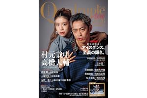 Quadruple Axel 2026 氷上の勇者たち（別冊付録：2026/2027シーズン観戦カレンダー） (別冊山と溪谷)