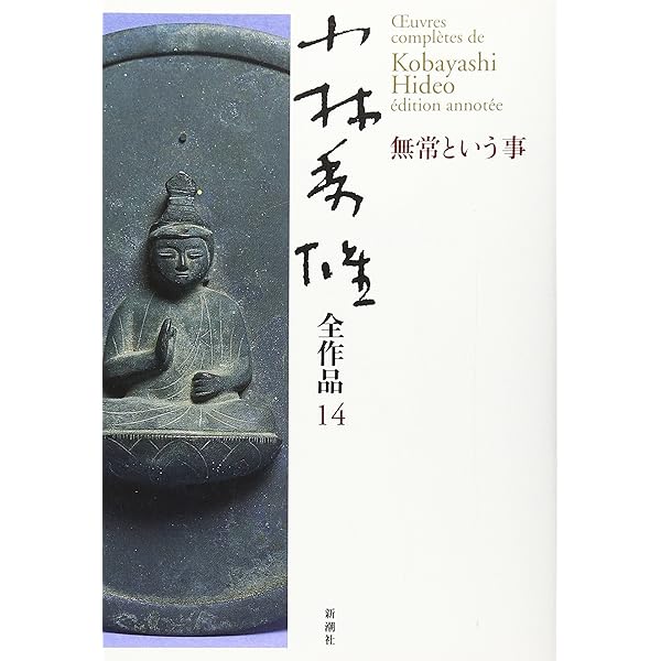 小林秀雄　全集 小林秀雄全集(小林秀雄 著) / モノンクル書房 / 古本、中古本