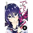 でびるち(4) (アース・スターコミックス)