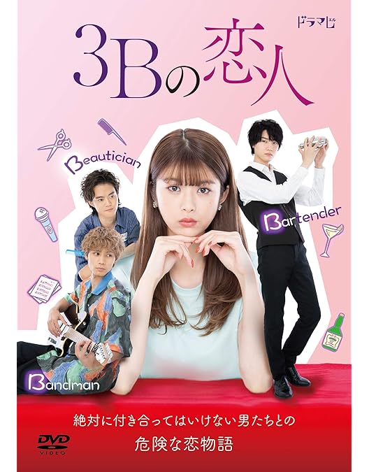 Amazon.co.jp: ねぇ先生、知らないの? DVD-BOX : 馬場ふみか, 赤楚衛二