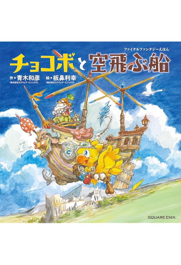 サイン本 ファイナルファンタジー IX 絵本 ビビとおじいちゃんと旅立ちの日に Amazon.co.jp: ファイナルファンタジーIXえほん ビビとおじいちゃんと