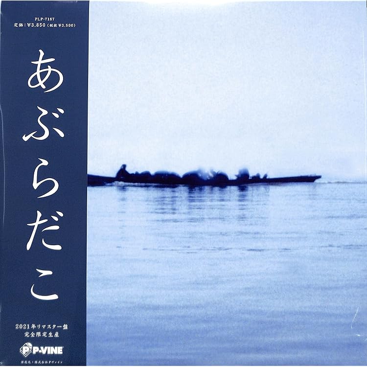 Amazon.co.jp: あぶらだこ(青盤)(紙ジャケット仕様): ミュージック