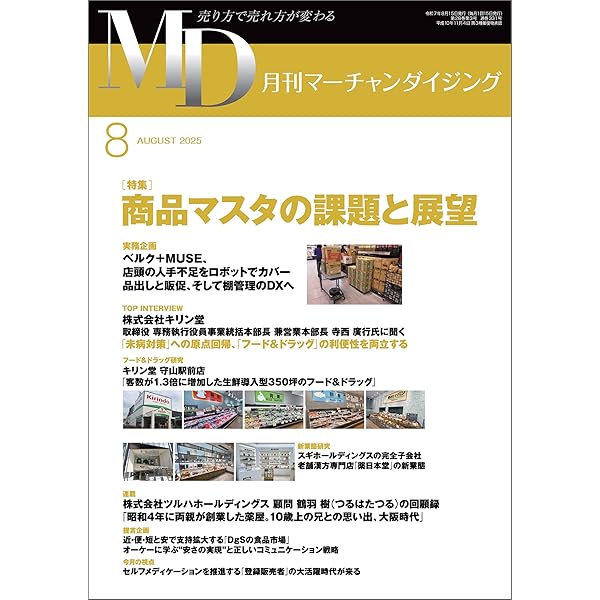 月刊マーチャンダイジング　2017年4月号 Amazon.co.jp: 月刊マーチャンダイジング2025年4月号 電子書籍