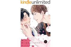 恋もおかわりできますか？【ペーパー付】【電子限定ペーパー付】 (arca comics)