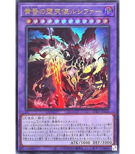 Amazon.co.jp: 遊戯王カード 黄昏の堕天使ルシファー(ウルトラレア