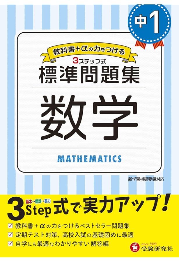Amazon.co.jp: 中学1年 英語 標準問題集: 中学生向け問題集/定期テスト