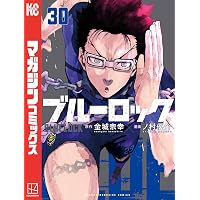 Amazon.co.jp: ブルーロック（29） (週刊少年マガジンコミックス