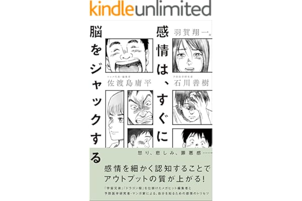 感情は、すぐに脳をジャックする