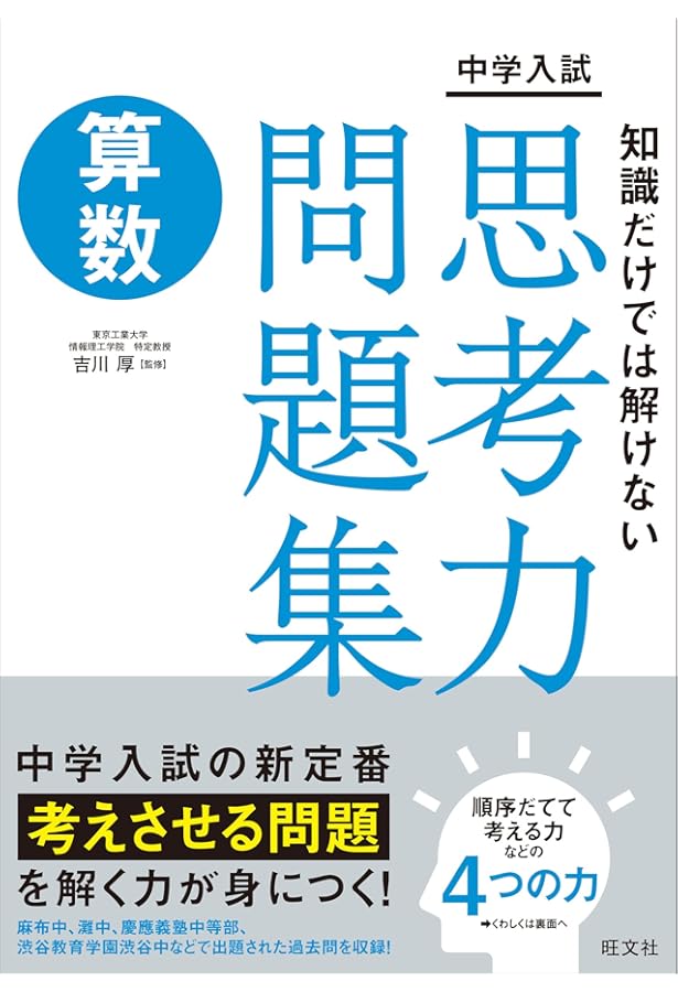 解けるようになる! 公立中高一貫 適性検査思考力問題 | ゆっきー |本