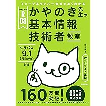 情報処理教科書 出るとこだけ！基本情報技術者［科目B］第4版