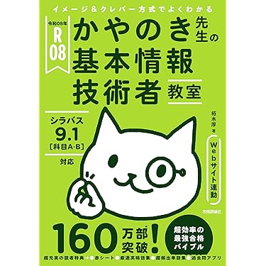 Amazon.co.jp ほしい物ランキング: 基本情報技術者の資格・検定 で