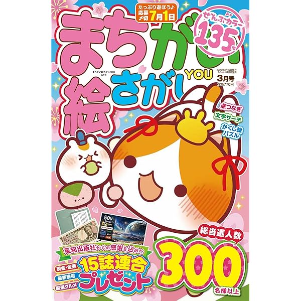 Amazon.co.jp: でっかい！まちがいさがし 3月号 : コスミック出版: 本