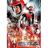 電人ザボーガー [DVD]
