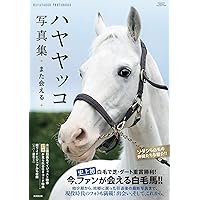 ゴールドシップ写真集 駿夏秋冬 | 競馬王編集部 |本 | 通販 | Amazon