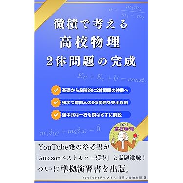 Amazon.co.jp 売れ筋ランキング: 高校物理教科書・参考書 の中で最も