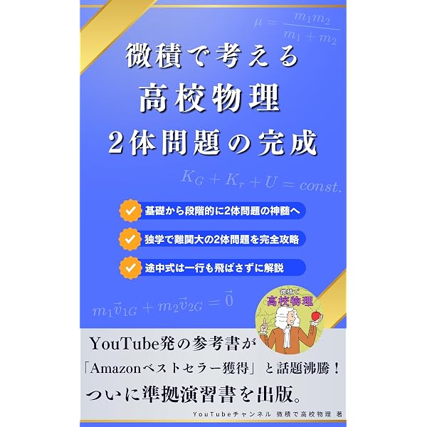 Amazon.co.jp: 難関大入試 鉄緑会 物理問題集 登竜門 力学・熱力学篇