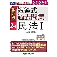 2025年版 司法試験・予備試験 逐条テキスト 5 商法 2025年版 司法試験・予備試験 逐条テキスト 6 民事訴訟法｜TAC