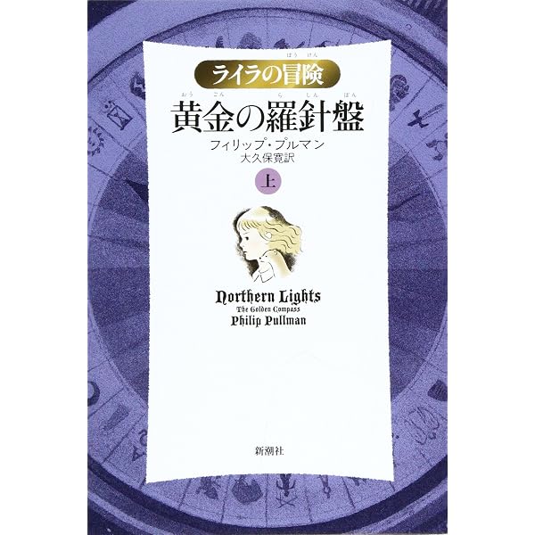 Amazon.co.jp: フィリップ・プルマン ライラの冒険シリーズ 全6巻