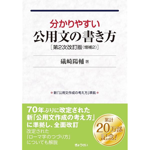 Amazon.co.jp: 逐条解説 刑事収容施設法（第3版） 有斐閣