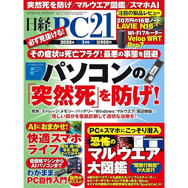 日経PC21 2025年 11 月号 | 日経PC21 |本 | 通販 | Amazon
