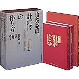 事業発展計画書の作り方 (牟田学の社長業)