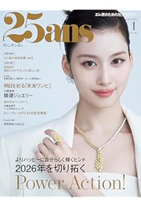 25ans 2025年12月号 | ハースト婦人画報社 |本 | 通販 | Amazon