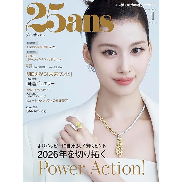 L'OFFICIEL JAPAN (ロフィシェル ジャパン) 2025 WINTER【表紙：SANA