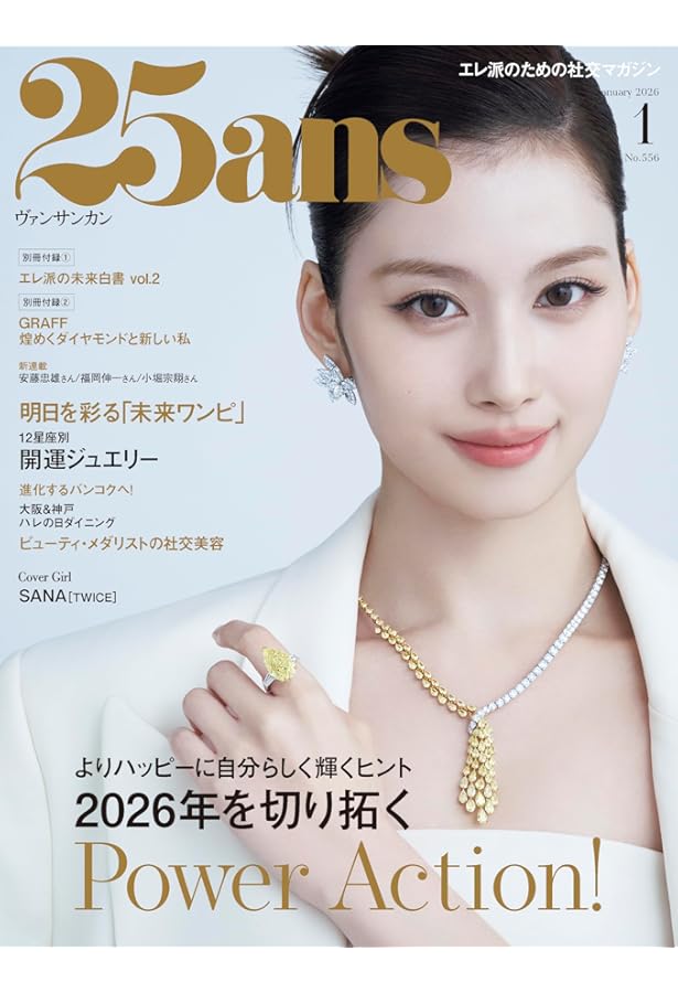 25ans 2025年1月号 | ハースト婦人画報社 |本 | 通販 | Amazon