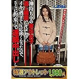 【特選アウトレット】 神待ち中の家出女子。酒と媚薬でキメセク、イキ過ぎて反応薄くなったので、さらに拘束して連続中出ししてみた。 / REAL(レアル) [DVD]