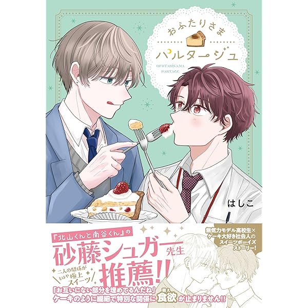 Amazon.co.jp: おふたりさまパルタージュ (ジーンピクシブシリーズ