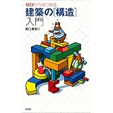 イラストでわかる建築用語 上野タケシ 大庭明典 来馬輝順 多田和秀 山本覚 建設 土木 Kindleストア Amazon